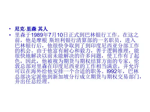 商业银行倒闭案例20页PPT