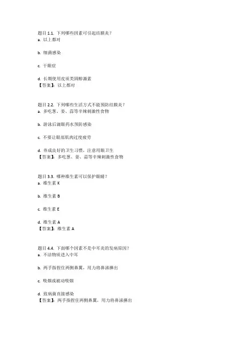 国开电大常见疾病与预防(重庆)作业四参考答案