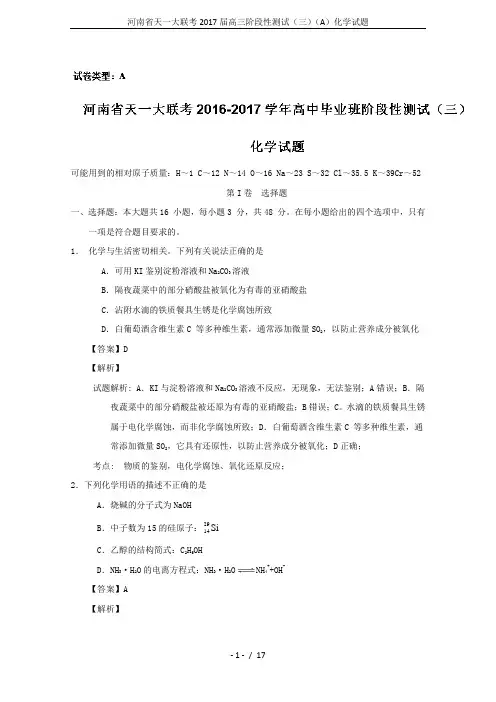 河南省天一大联考2017届高三阶段性测试(三)(A)化学试题