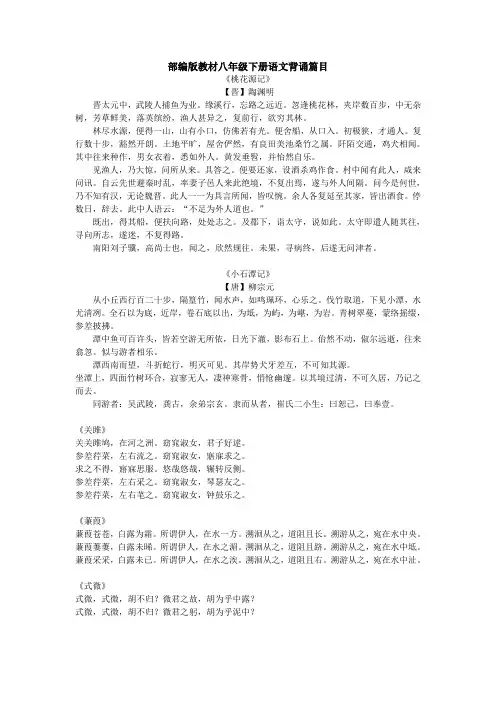 部编版教材八年级下册语文背诵篇目