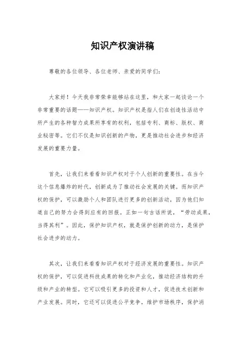 知识产权演讲稿