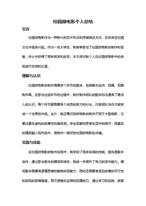 校园微电影个人总结