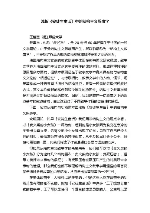 浅析《安徒生童话》中的结构主义叙事学