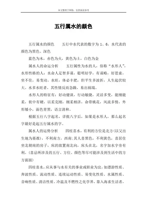五行属水的颜色