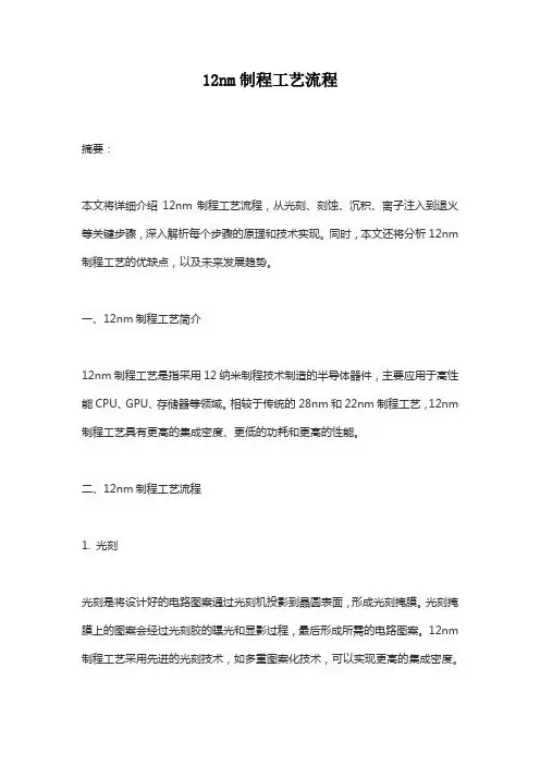 12nm制程工艺流程
