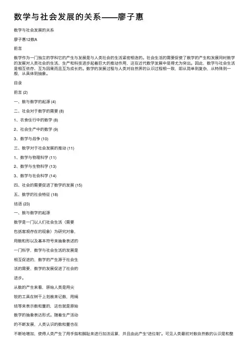 数学与社会发展的关系——廖子惠