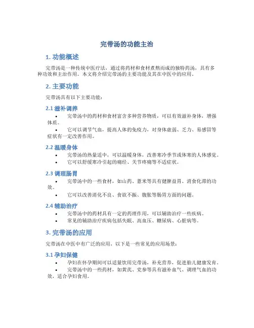 完带汤的功能主治