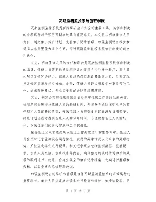 瓦斯监测监控系统值班制度