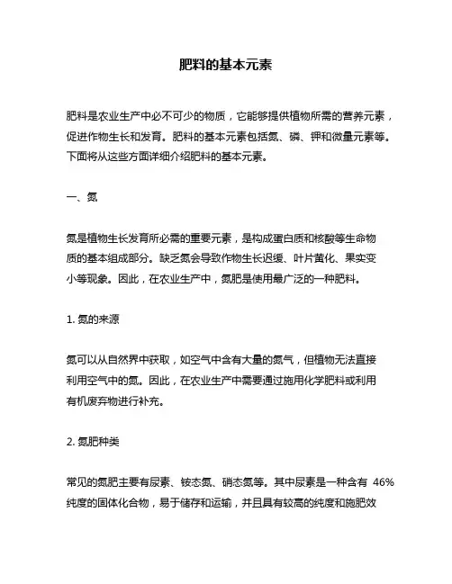 肥料的基本元素