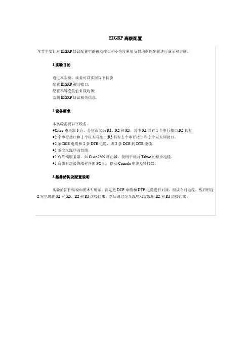 (完整word版)EIGRP高级配置