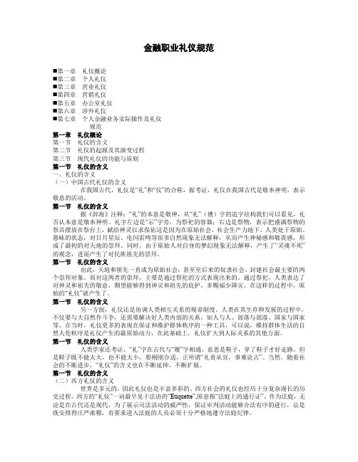 金融职业礼仪规范.doc