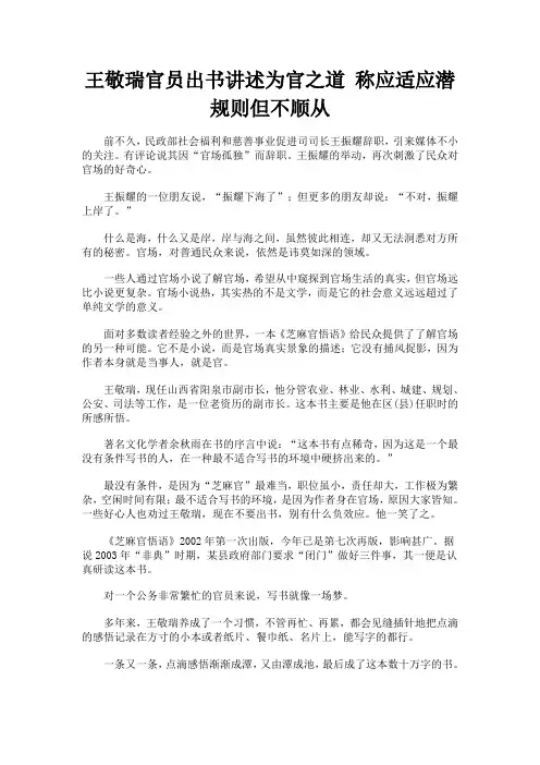王敬瑞官员出书讲述为官之道_称应适应潜规则但不顺从