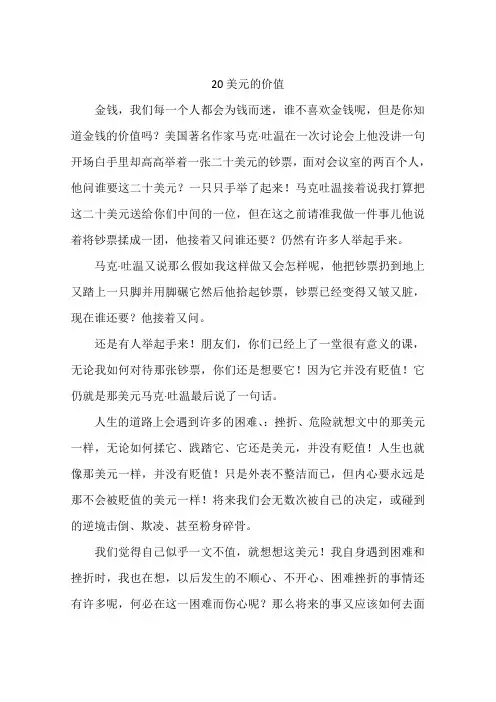 20美元的价值-作文
