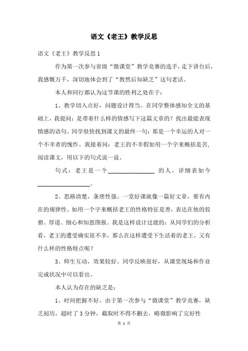 语文《老王》教学反思