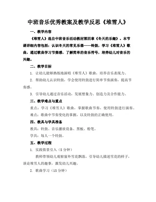 中班音乐优秀教案及教学反思《堆雪人》
