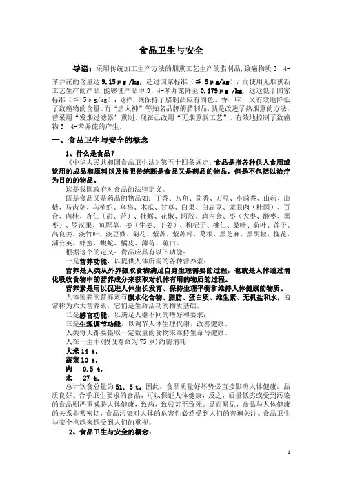 食品卫生与安全