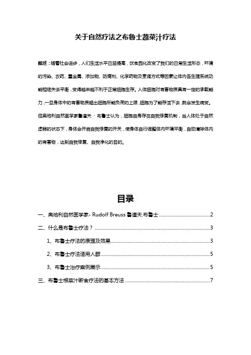 关于自然疗法之布鲁士蔬菜汁疗法
