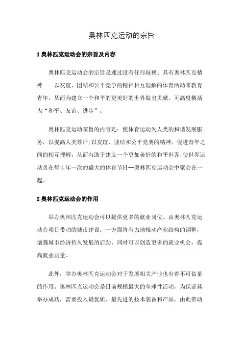 奥林匹克运动的宗旨