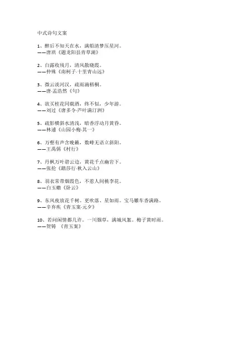 中式诗句文案