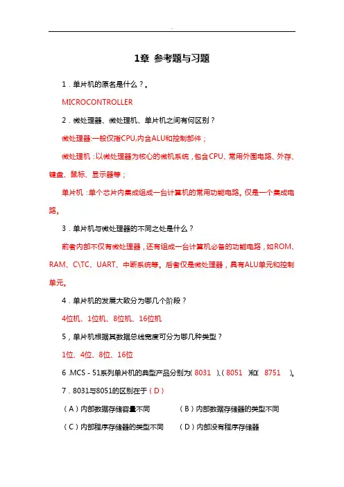 单片机知识习题集整编