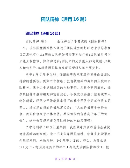 团队精神读后感(通用16篇)