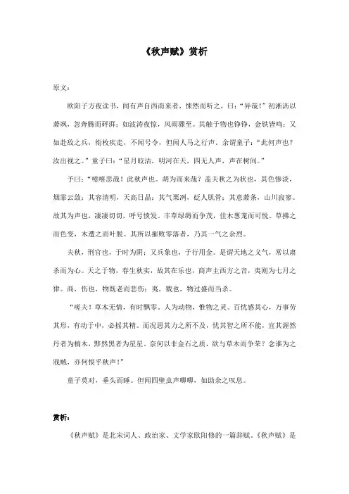 《秋声赋》赏析