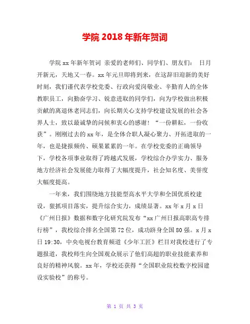 学院2018年新年贺词