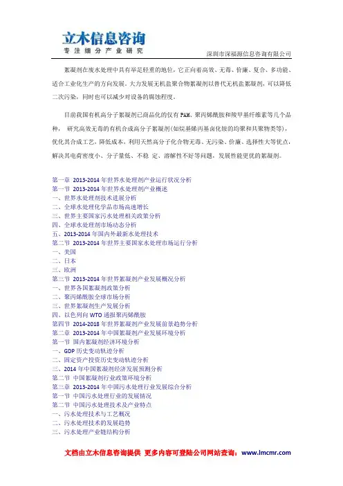 中国絮凝剂行业市场预测与投资战略报告(2014版)