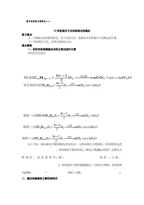 高考高中化学58个考点精讲48—50