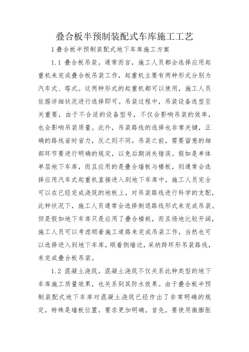 叠合板半预制装配式车库施工工艺