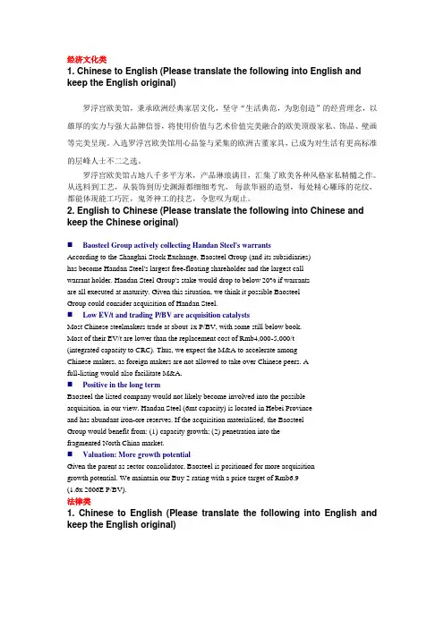 翻译试译稿件