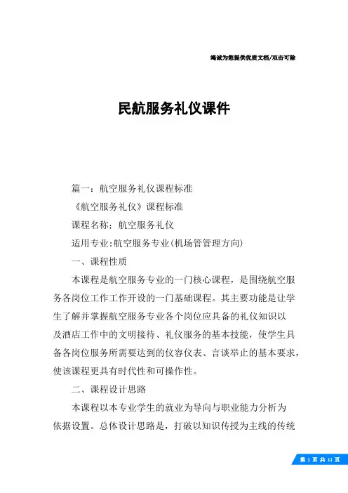 民航服务礼仪课件