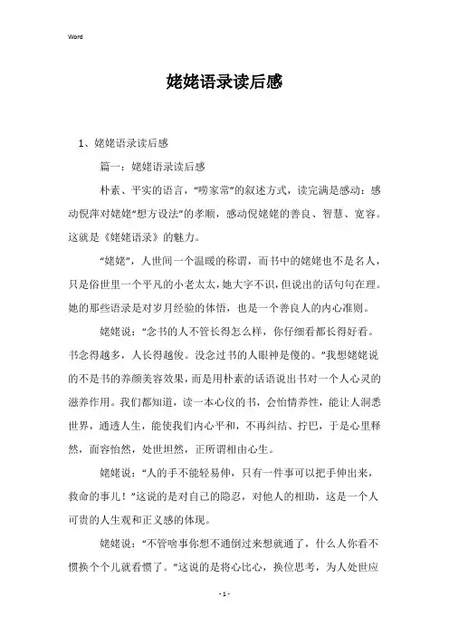 姥姥语录读后感