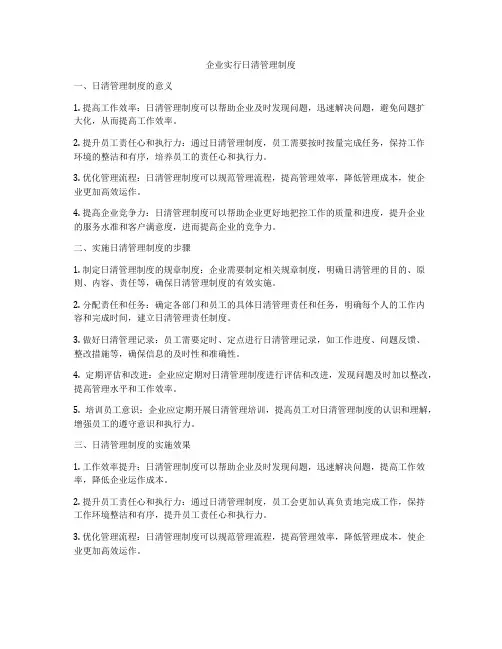 企业实行日清管理制度