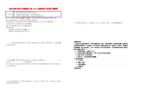 2019-2020学年八年级政治上册 2.5.2 做诚实的人导学案 陕教版.doc