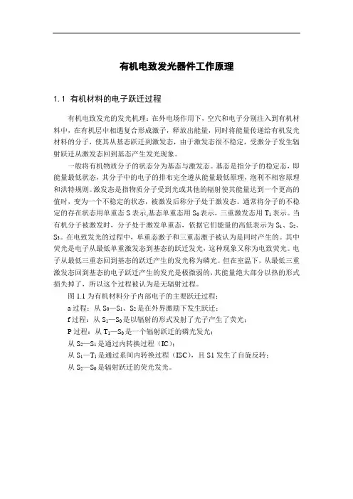 有机电致发光器件工作原理