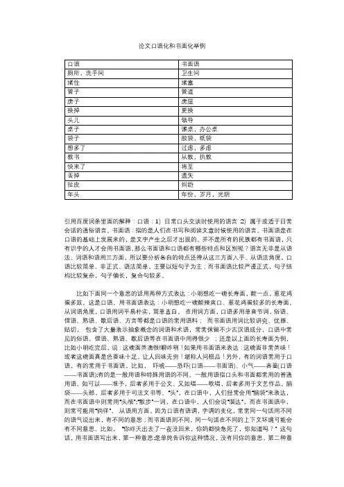 论文口语化和书面化举例