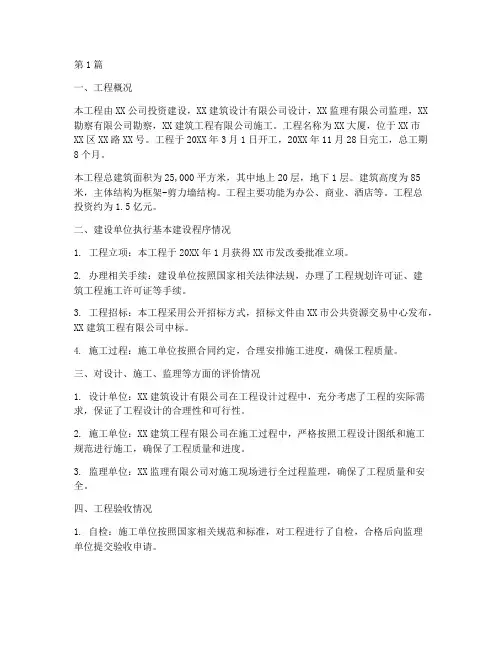 建设工程施工竣工报告(3篇)