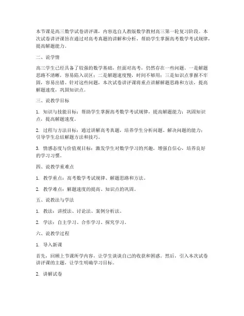 高三数学试卷讲评说课