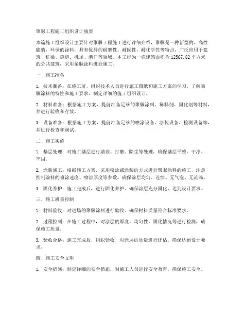 聚脲工程施工
