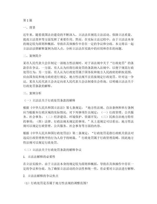 立法法法律解释案例分析(3篇)