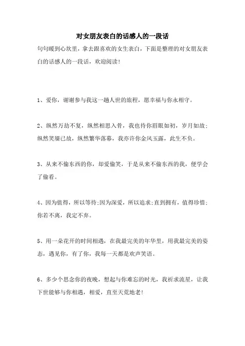 对女朋友表白的话感人的一段话