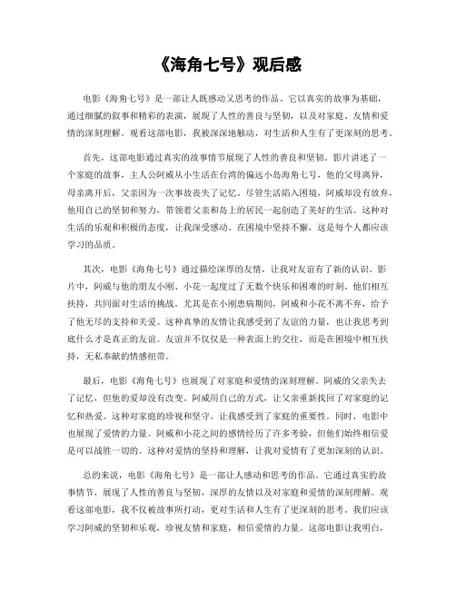 《海角七号》观后感