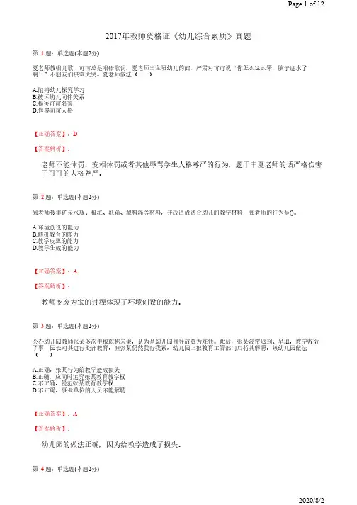 2017年教师资格证《幼儿综合素质》真题及答案