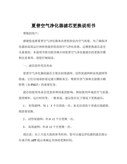 夏普空气净化器滤芯更换说明书
