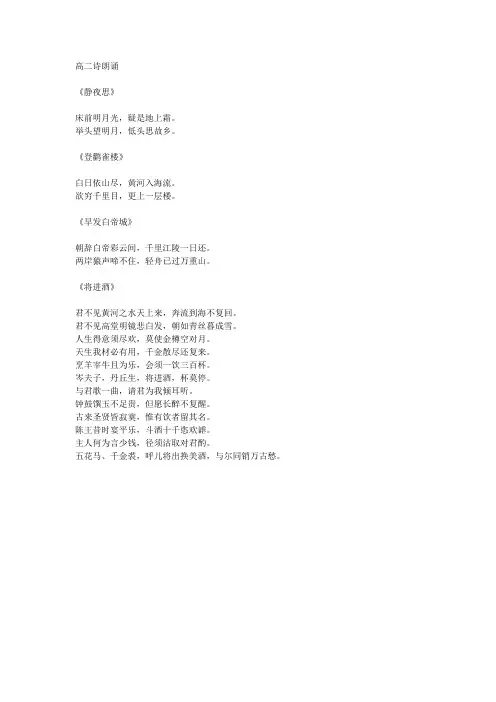 高二诗朗诵