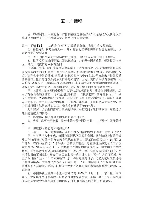 五一广播稿