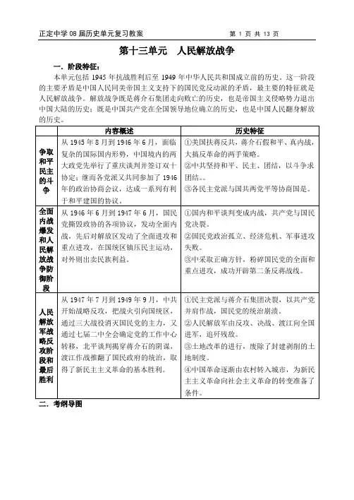 高考一轮复习历史教案(13)：人民解放战争