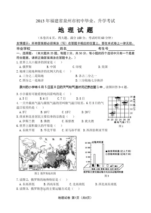 2013年地理会考试题与答案