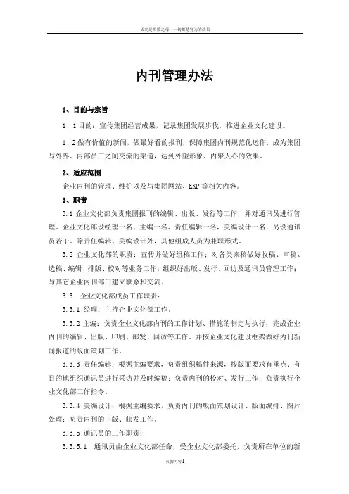 企业报刊管理制度(试行)